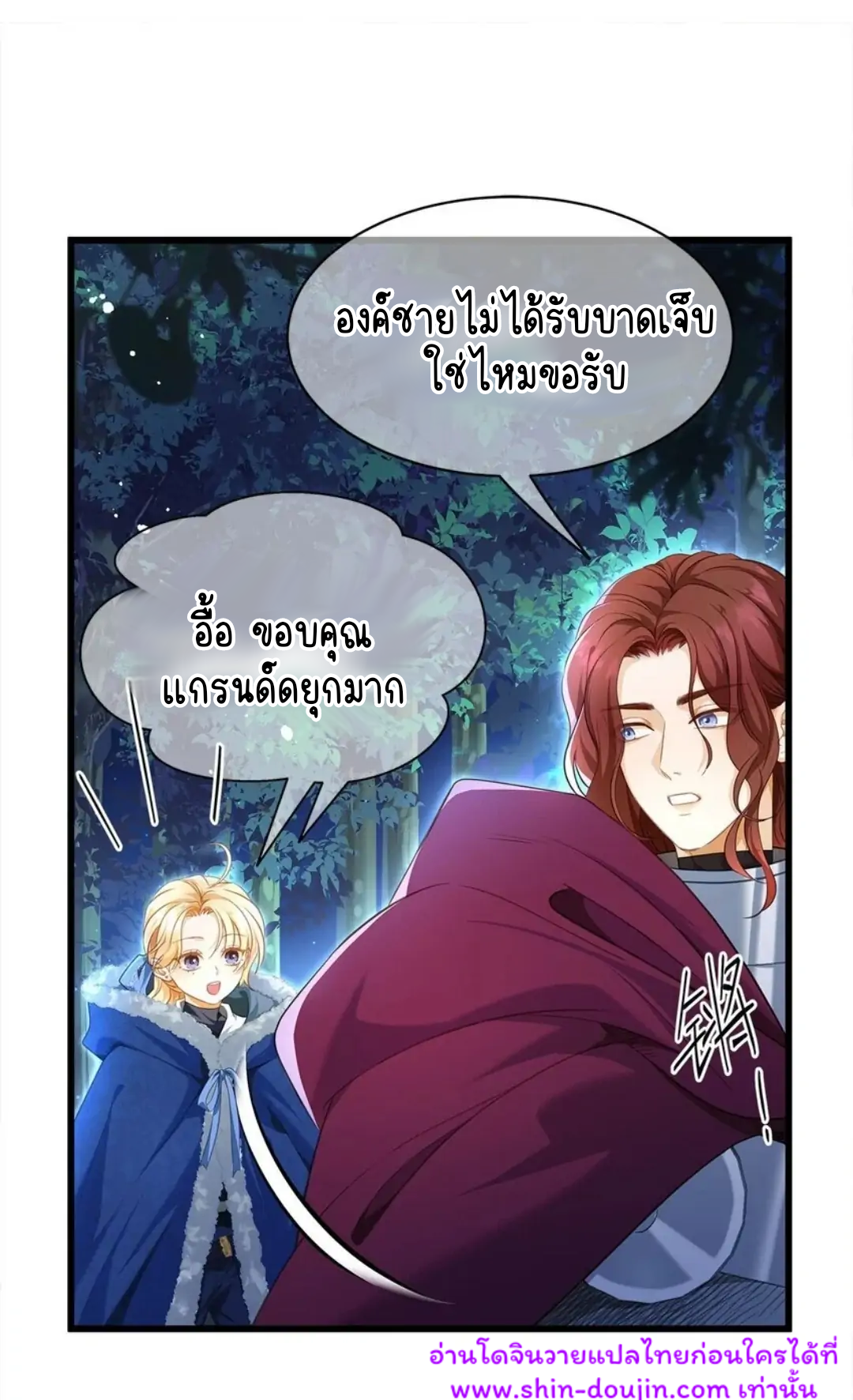 i was reborn as his highness the prince’s little evil dragon EP 9